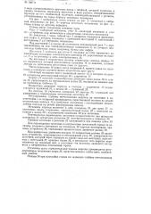 Давильно-печатный станок (патент 108711)