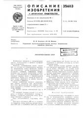 Полировальный круг{г11пш^1и.'ш^^1'0[ (патент 356113)