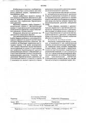 Манометр (патент 1812452)