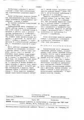 Пневматический насос замещения (патент 1560827)
