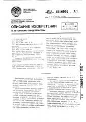 Способ балансировки при измерении параметров аналоговых устройств (патент 1516992)