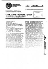 Автоматизированный гониометр (патент 1100500)