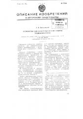 Устройство для дифференциальной защиты трансформаторов (патент 73704)