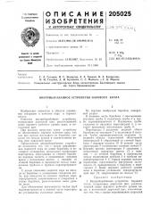 Внутрибарабанное устройство парового котла (патент 205025)