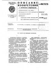 Бункер для пылевидных материалов (патент 967878)