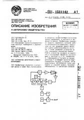 Устройство автотрекинга видеомагнитофона (патент 1531142)