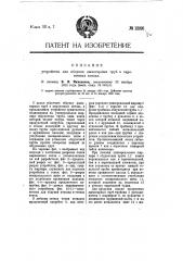 Устройство для обдувки дымогарных труб в паровозных котлах (патент 12895)