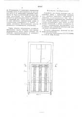 Устройство для подачи печатных плат (патент 601847)