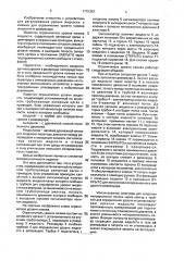 Ограничитель уровня жидкости (патент 1775352)