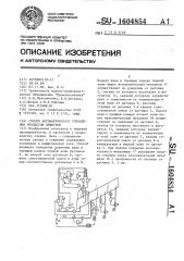 Способ автоматического управления процессом диффузии (патент 1604854)