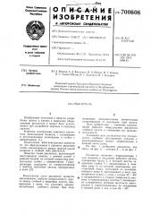 Рыхлитель (патент 700606)