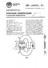 Соединительное звено круглозвенной цепи (патент 1305075)