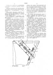 Устройство для монтажа якорного клюза в корпусе судна (патент 1058822)