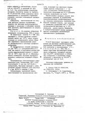 Способ подготовки катионного собирателя для флотации калийсодержащих руд (патент 648272)