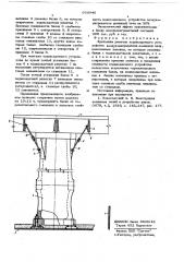 Крепление решетки поднасадочного устройства воздухонагревателя доменной печи (патент 668946)