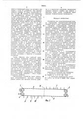 Устройство для транспортирования навоза (патент 988693)