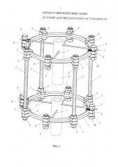 Аппарат внешней фиксации детский для чрескостного остеосинтеза (патент 2663636)