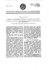 Аппарат для поворачивания болванок при прокатке из них листов (патент 22657)