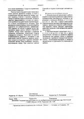 Автоматический гранатомет (патент 1654637)