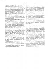 Устройство для заряда аккумуляторной батареи (патент 353452)