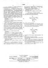 Способ получения производных 5-алкоксииндолхинонов-4,7 (патент 389092)