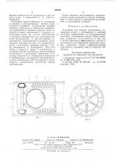 Устройство для очистки трубопровода (патент 588348)