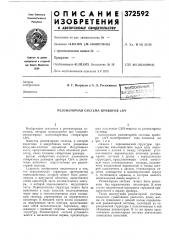 Резонаторная система приборов свч (патент 372592)