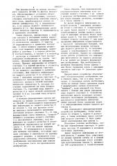 Устройство для отображения информации (патент 1092557)