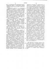 Экскаваторный рабочий орган проходческого щита (патент 1218124)