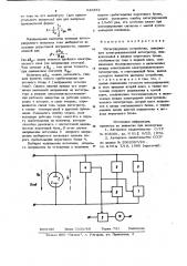 Интегрирующее устройство (патент 945872)