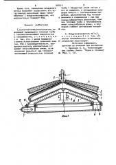 Солнечный воздухонагреватель (патент 937913)