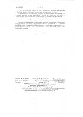 Способ стабилизации рукописных текстов (патент 89797)