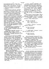 Способ получения простагландинов (патент 1497185)