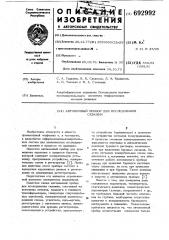 Автономный прибор для исследования скважин (патент 692992)