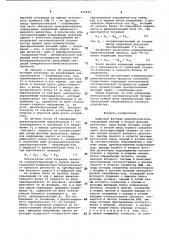 Цифровой фазовый преобразователь (патент 832494)