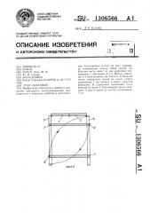 Стол складной (патент 1306566)