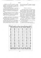 Вантовая шпалера (патент 686678)