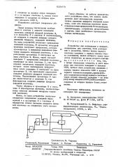 Устройство для возведения в квадрат (патент 615475)