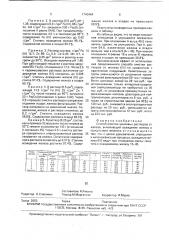 Способ очистки растворов от железа (патент 1740464)