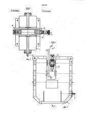 Устройство для перемещения заготовки (патент 986549)
