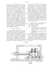 Транспортное устройство автоматической линии (патент 1351749)