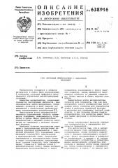 Круговой интерполятор с оценочной функцией (патент 638916)