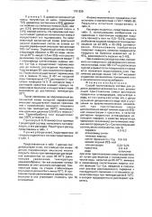 Способ приготовления состава для отделки древесно- волокнистых плит (патент 1761839)