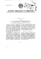 Лекало (патент 29603)