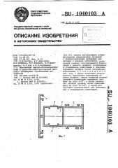 Способ изготовления комбинированных длиномерных профилей с теплоизолирующим вкладышем для оконных и дверных переплетов (патент 1040103)