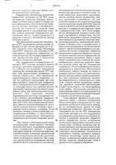 Способ обработки стали в разливочном ковше (патент 2002815)