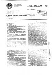 Способ измерения диаграммы направленности диапазонной антенны (патент 1804627)