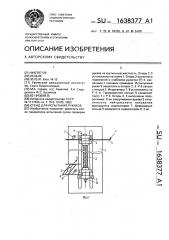 Стенд для испытания рукавов (патент 1638377)