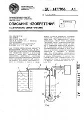Способ заполнения емкости криогенной жидкостью и устройство для его осуществления (патент 1477956)