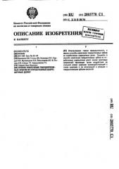 Способ извлечения твердосплавных зубков из отработанных шарошечных долот (патент 2003770)